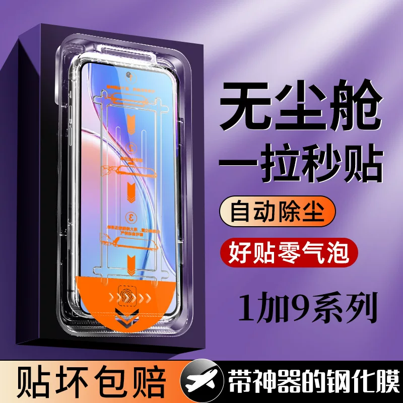 Защитная плёнка для OnePlus 9RT с повторной наклейкой, стальная плёнка, автоматическое удаление пыли, противоударная