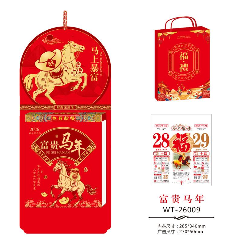 2026年源头厂家免费设计精品撕历365天手撕老黄历广告定 制批发|undefined