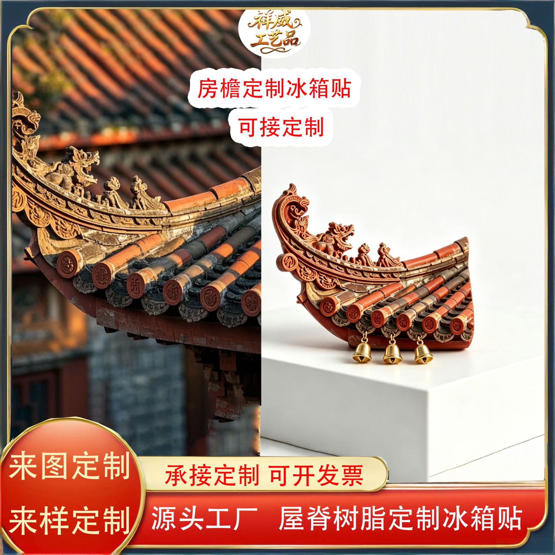 文创旅游故宫屋檐冰箱贴磁吸铃铛高颜值伴手礼脊兽3D立体摆件装饰