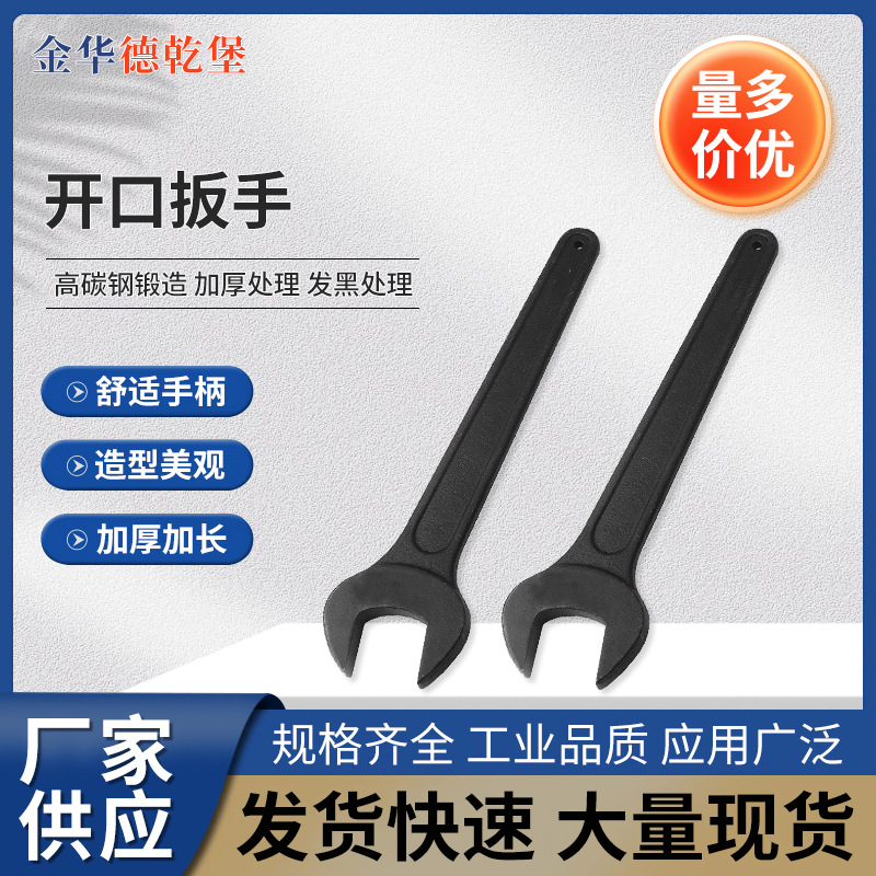 单头开口扳手发黑重型扳手敲击黑扳手高碳钢加长单头叉口扳子批发