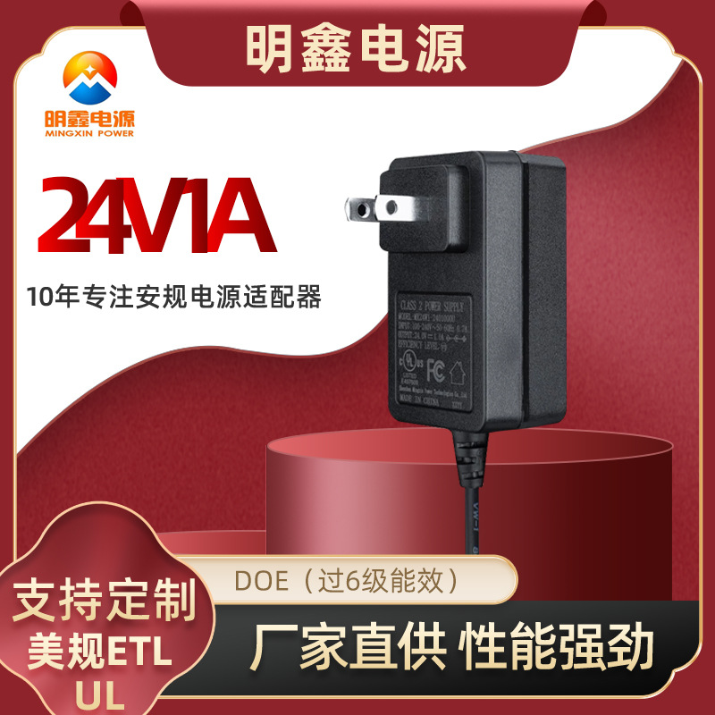 24V1A美规电源适配器现货UL1310认证25.2V1A/26V1A小家电筋摸枪