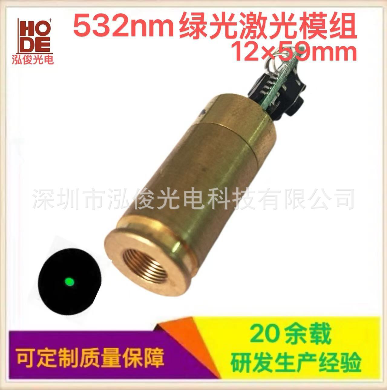 激光瞄准器模组532nm绿光模组激光笔绿光模组 激光手电绿光模组