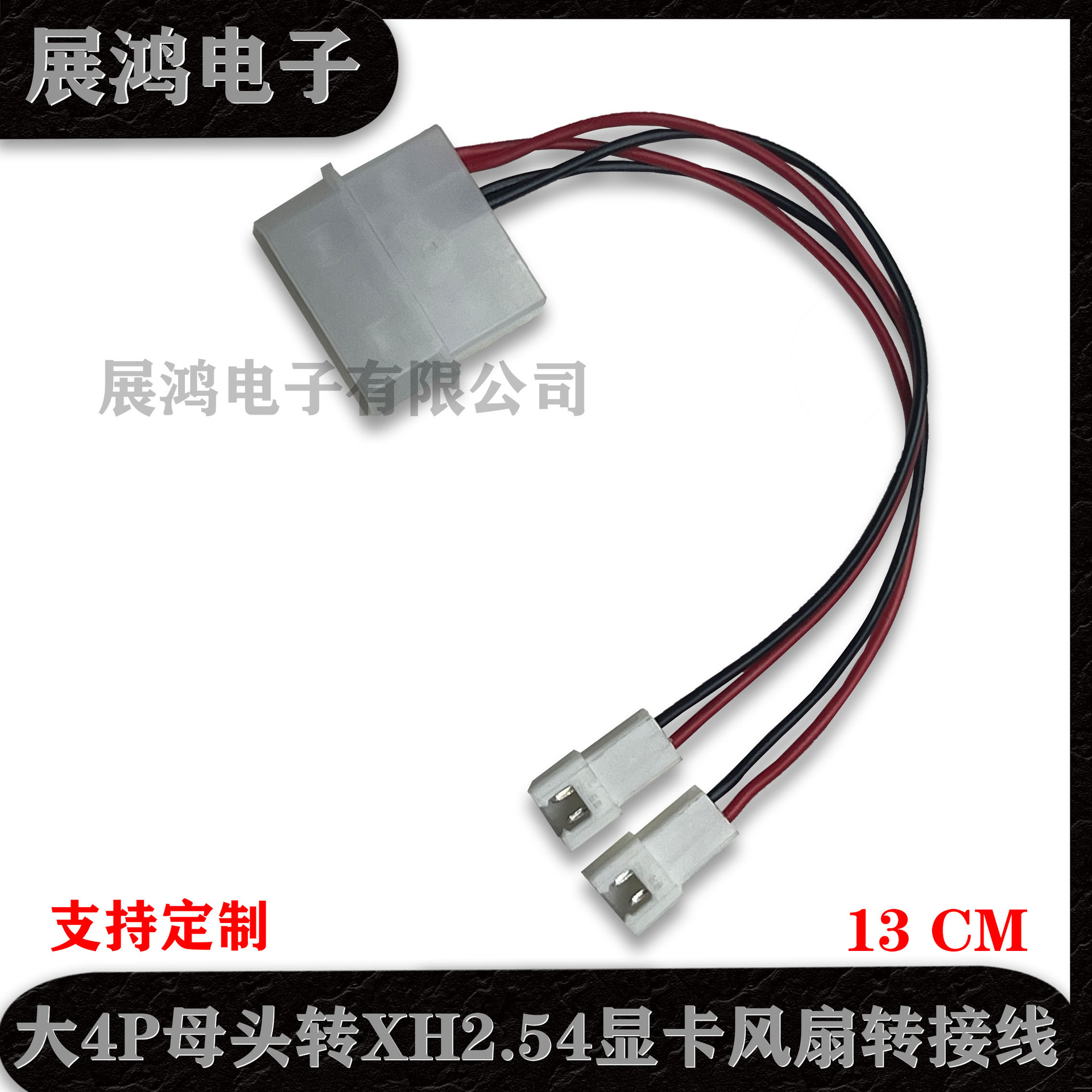 Computer chassis power supply D port 4P to XH2.54 2Pin 1/2 graphics card cooling fan power supply adapter