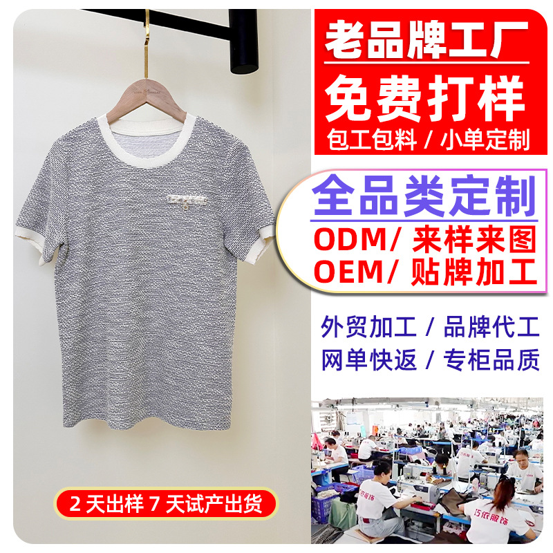 小香风短袖t恤贴牌 女装夏季2025新款设计感小众冰丝针织服装加工
