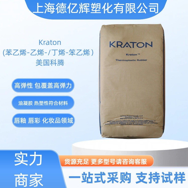 sebs美国科腾G1701MU增稠剂seps化妆级弹性体唇油充 油化妆品增稠