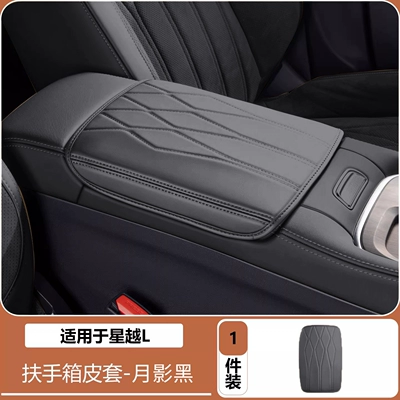 Armrest box pad armrest box cover, original color - 26-models-of-xingyue-l-armrest-box-cover-moon-shadow-black-leather-versionsimple-version