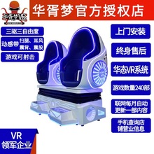 VR蛋椅太空舱9DVR游戏机动感座椅VR双人双座蛋椅vr蛋壳座椅蛋机vr