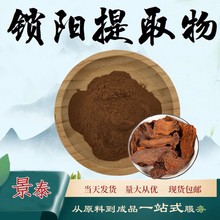 锁阳提取物10:1水溶性粉食品级原料植物萃取粉末药食同源现货包邮