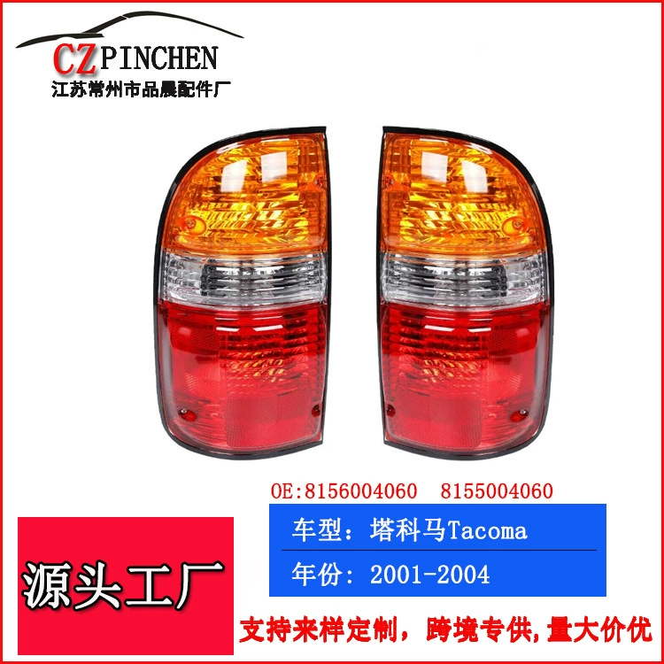 Подходит для Toyota Tacoma 01-04 Tacoma, задний фонарь, стоп-сигнал, предупредительный сигнальный светильник, автомобильный светильник
