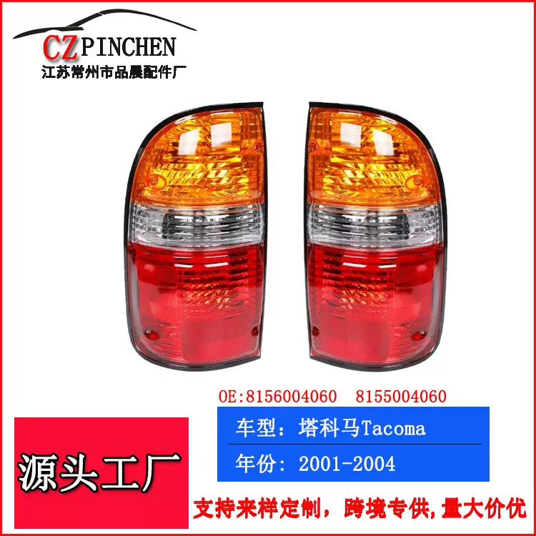 适用于丰田塔库玛01-04年tacoma后尾灯刹车灯警示信号灯汽车车灯
