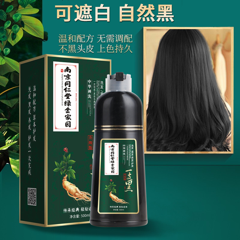 同仁堂綠金家園一支黑植物染髮劑自然黑蓋白洗髮白轉黑染髮膏批發
