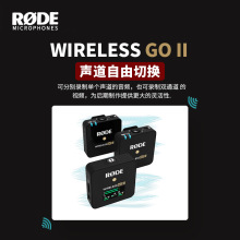 罗德RODE WIRELESS GO无线麦克风2代单反手机领夹式1拖2