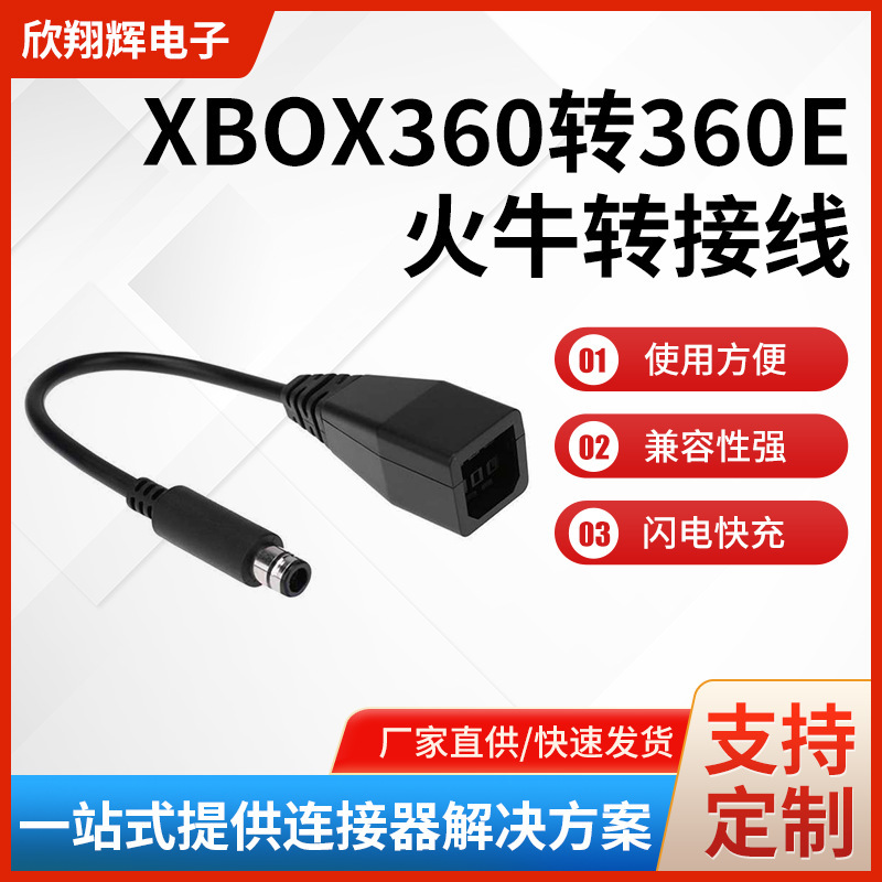 Xbox360 to 360E Fire Bull Adapter Cable Power Conversion Cable 27cm Game Console Cable Accessories Host