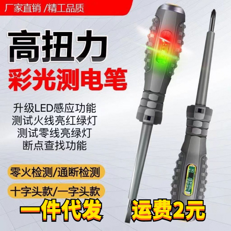 电工高亮度一字十字头测断线测通断查断点零火线透明彩灯感应电笔