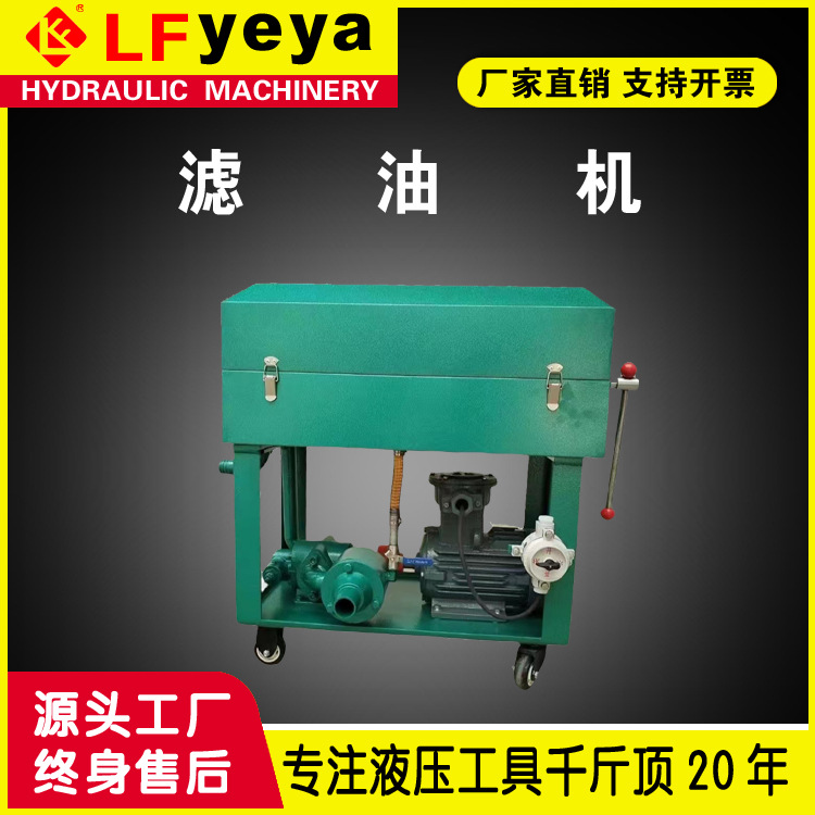 乐锋液压YBLY型板框式滤油机 精细滤油车 价格优惠 厂家直销