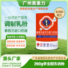 学生奶粉OEM定制牛顿贝克脑蛋白学生配方奶粉婴配代加工250g