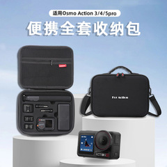 DJI大疆osmo Action5Pro収納バッグスポーツカメラセット