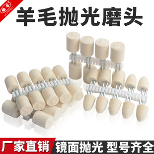 Mold metal jade mirror polished wool grinding head high quality soft cylindrical bullet wool grinding head with handle