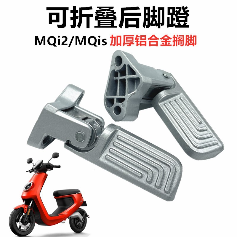 Specially Designed for Niu Electric Mqi2/Mqis Youth M2 New National Standard Electric Bicycle Rear Seat Pedal