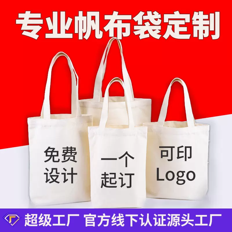 一个起订空白帆布袋定制logo文创培训班广告白色手提帆布包定制