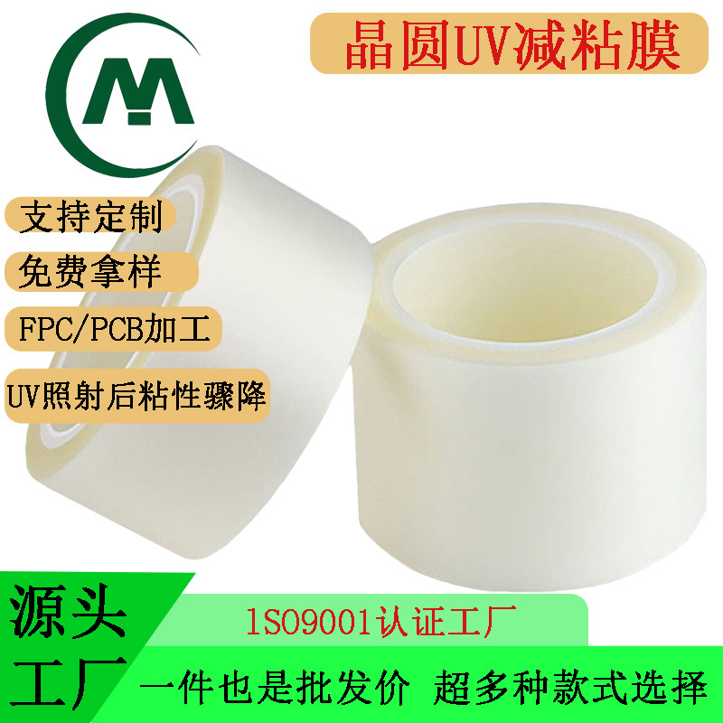 UV减粘膜半导体晶圆切割保护膜LED芯片切割膜UV照射减粘膜易剥离