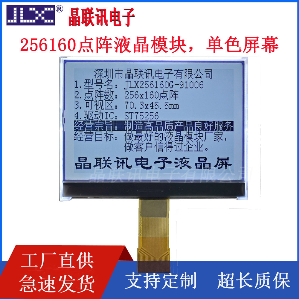 JLX256160G-91006-BN液晶屏256160点阵液晶模块3.2寸液晶显示模块