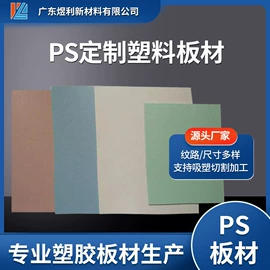 ABS塑料板;其他塑料板;PP塑料板