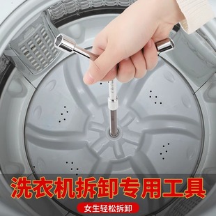 Washing Machine Disassembly Special Tool Multi-function Screwdriver Dismantling Wave Wheel Inner Cylinder Screw Cleaning and Maintenance Trigeminal Wrench