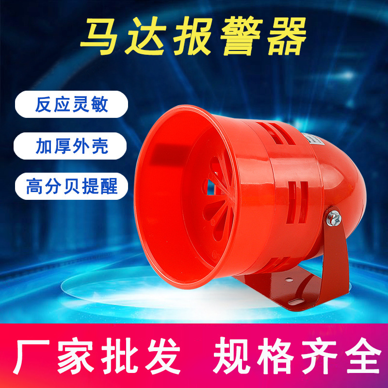 源头厂家批发马达报警器MS-290红色塑料款 220V 24/12V风螺蜂鸣器