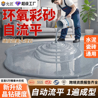 环氧彩砂自流平地坪漆仿大理石防水耐磨车间家用水泥地面微磨石漆