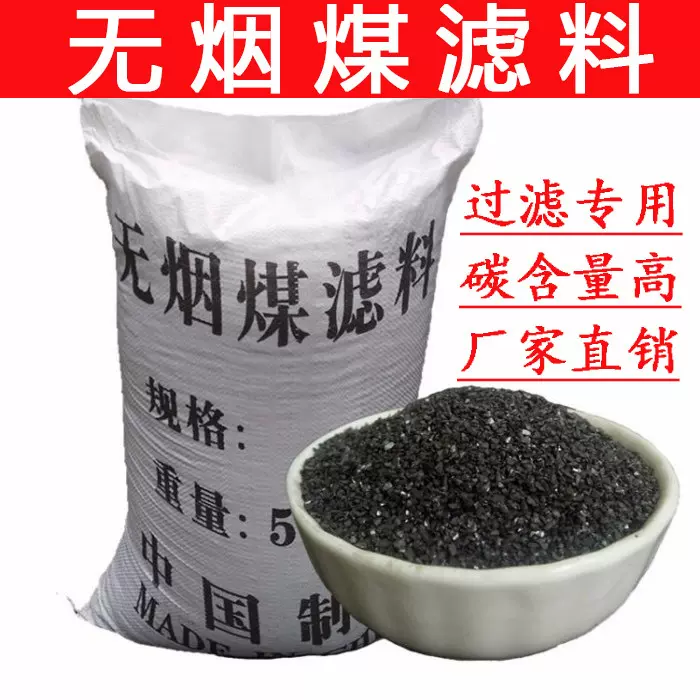 生产厂家精制无烟煤滤料滤池80固定碳饮用水污水处理过无烟煤滤料