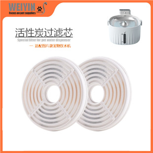 [Wei Yin WEIYIN] Wireless Pet Water Dispenser Filter Element Unplugged Cat and Dog Smart Water Dispenser Filter Cotton
