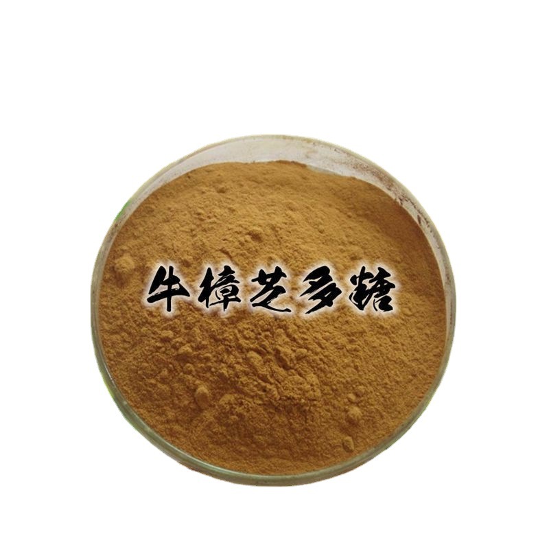 优铂汇供应 牛樟芝多糖 30-50% 牛樟芝提取物 牛樟菇提取物 现货