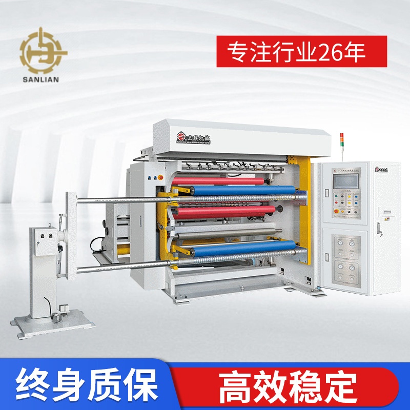 SLM-F电脑自动高速分切机  纸张薄膜分切机 全自动电脑分切机