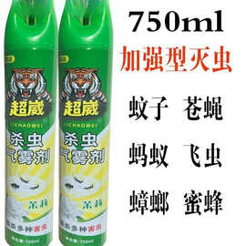 灭蚊喷雾剂家用杀虫剂气雾剂驱杀苍蝇蚊子蟑螂蚂蚁药强效无毒室内