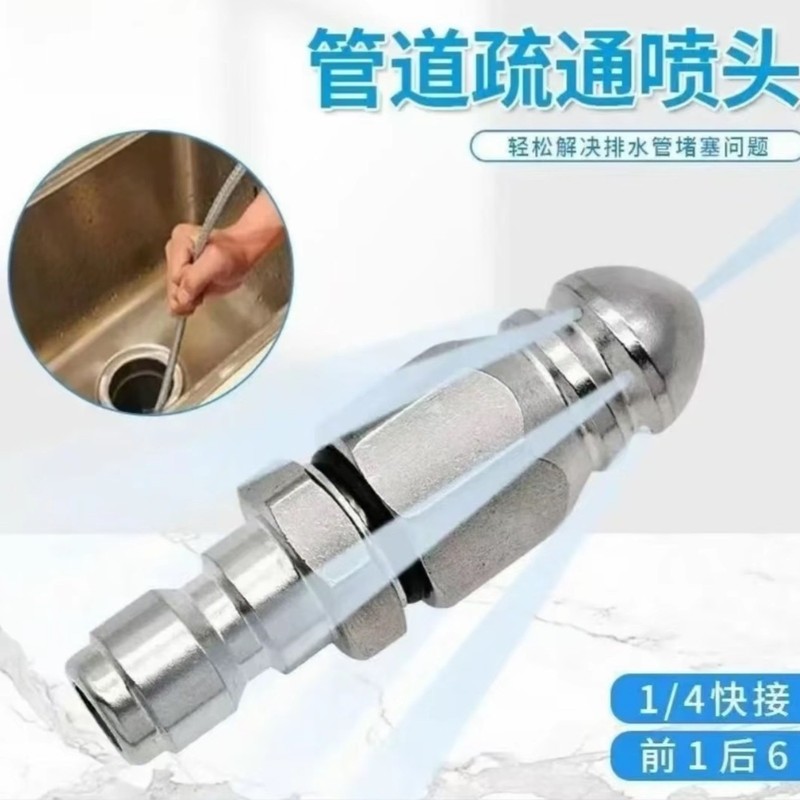 工厂现货不锈钢1/4水老鼠头喷嘴尖头前1后6下水道疏通头高压清洁|undefined