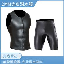 2MM光皮潜水服CR光皮五分潜水裤 潜水衣厂家直供