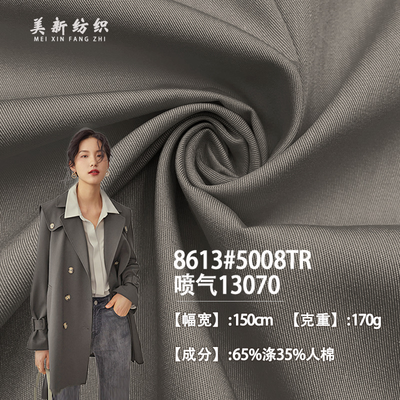 8613#5008TR喷气13070 加密斜工装裤布料 春秋工作服梭织风衣面料