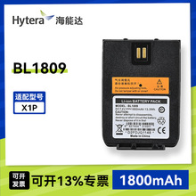 mHytera_vCX1e X1p Z1P늳BL1809 늳ذ