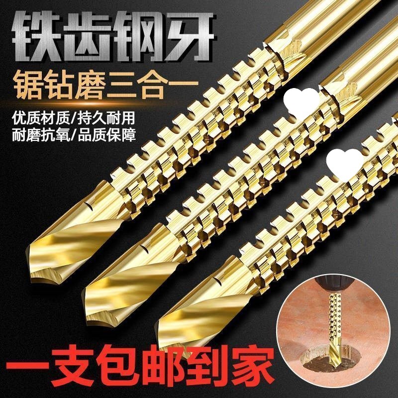 高效多功能麻花电钻头超硬锯齿合一全能打孔拉槽神器轻松搞定木工
