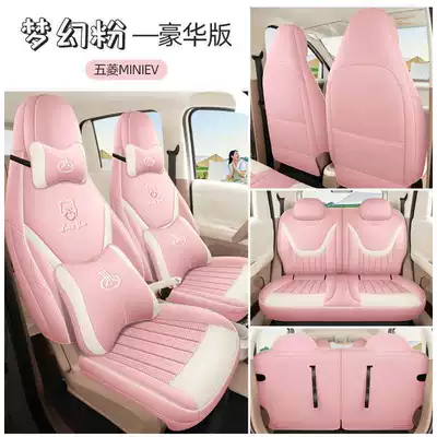 2026 New Model Fifth-Generation Wuling Modelə uyğun (Original) oturacaq örtükləri - dream-pink-deluxe-edition-exclusively-for-the-fifth-generation-hongguang-mini