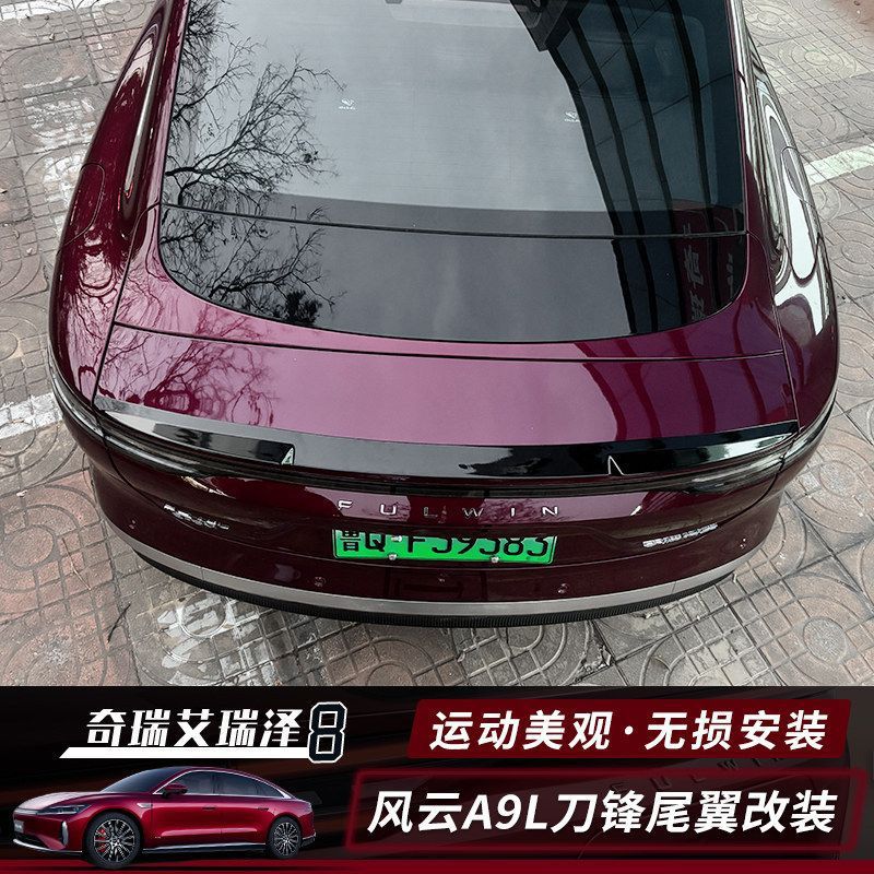 Suitable for Chery Fengyun A9L blade-style rear spoiler modification, press-fit wing, aerodynamic spoiler, exterior decoration, no-drill upgrade