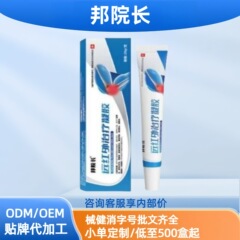 正品邦院长远红外治疗凝胶20g/支现货分销代发批发厂家直销官方旗