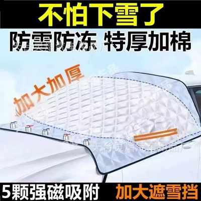 Lingyi Car Snow Shield Front Car snow shield - three-in-one-regular-half-cover