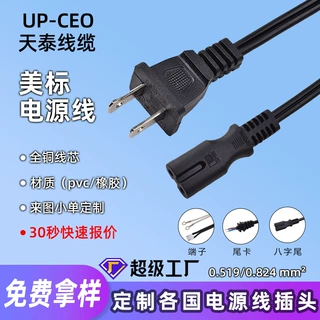 定制UL纯铜美标两插头显示器电源线美规八字尾打印机适配器连接线