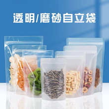 透明自立袋磨砂自封袋花生瓜子糖果花茶塑料拉链袋食品包装袋批发