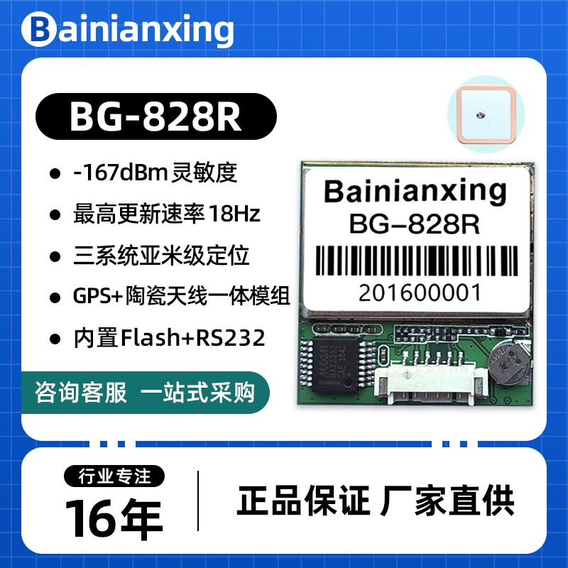 UBX-M8芯片GPS+GLONASS双模RS232电平GPS+天线一体GPS模块BG-828R