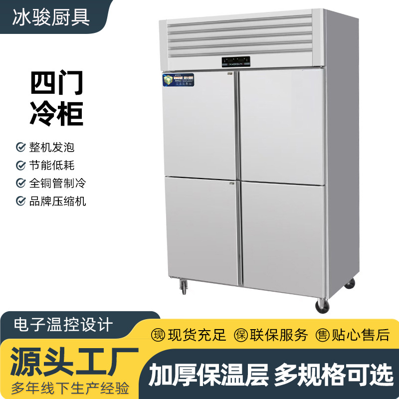 制冷四门冰柜商用餐饮厨房冰柜商用四门冰商用冷冻大容量