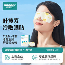 稳健穴位蒸汽眼罩缓解眼部疲劳发热加热冷敷放松眼睛一次性眼贴罩
