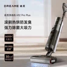 Dreame׷Ғ����H12�o������ϴ�ؙC����H12Pro Plus���Òߵ��ֳ���